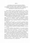 Research paper thumbnail of Юркова О.В. Відгук на автореферат дисертації Віталія Олексійовича Хоменка «Михайло Грушевський у діяльності Української партії соціалістів-революціонерів: Текст і контекст джерел»» (2019)