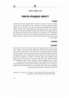 Research paper thumbnail of דימום בעקבות מיומה