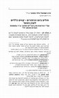 Research paper thumbnail of חולים ביום הכיפורים – קווים כלליים לענין הצום