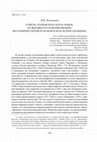 Research paper thumbnail of Ответы "Парижского богословия" на вызовы русской революции: Прот. Сергий Булгаков и мать Мария (Скобцова) // Ежегодник Дома русского зарубежья им. Александра Солженицына 2017 // М.: Дом русского зарубежья им. А. Солженицына, 2017. С. 182-202.