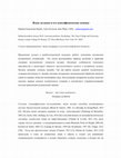 Research paper thumbnail of Язык музыки, Марина Корсакова-Крейн, 2019,