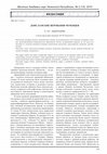 Research paper thumbnail of Доисламские верования чеченцев