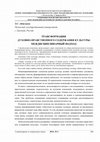 Research paper thumbnail of Абдулаева Э .С. ТРАНСФОРМАЦИЯ ДУХОВНО-НРАВСТВЕННОГО СОДЕРЖАНИЯ КУЛЬТУРЫ: МЕЖДИСЦИПЛИНАРНЫЙ ПОДХОД