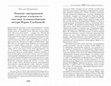 Research paper thumbnail of Ликвинцева Н.В. Понятие «внехрамовой литургии» в контексте «мистики человекообщения» матери Марии (Скобцовой) // Вестник РХД. 2016. № 205. С. 296–311.