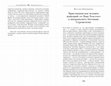 Research paper thumbnail of Ликвинцева Н.В. Христианин как человек живущий: от Льва Толстого к митрополиту Антонию Сурожскому // Вестник РХД. 2015. № 204. С. 95–111.