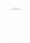 Research paper thumbnail of A Threefold Cord: On Saul Lieberman and His Relationship with the Hazon Ish and Jacob Nahum Epstein (Hebrew)