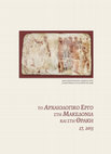 Research paper thumbnail of “Dust… to dust…”. Earthenware from the byzantine cemetery of Anargyroi in Florina: Preliminary report / «Xoῦς… εἰς χoῦν…». Χωμάτινα ευρήματα από το βυζαντινό νεκροταφείο των Αναργύρων Φλώρινας: πρώτες παρατηρήσεις