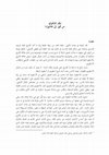 Research paper thumbnail of Le périple de Dumuzi, de Tammūz à Ashurā’