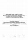 Research paper thumbnail of Присяга Ахтырского слободского козацкого полка 1741 года