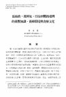 Research paper thumbnail of 郭忠豪鱉完整論文