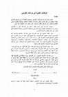 Research paper thumbnail of الوظائف اللغوية في خرافات لافونتين