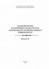 Research paper thumbnail of American Historiography of  Social Policy of the F. D. Roosevelt and H. Truman Administrations: [in Ukrainian]