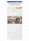 Research paper thumbnail of کشف ‍پرستشگاهی زرتشتی از دورۀ هخامنشی در شمال ترکیه