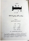 Research paper thumbnail of Dewdai, Pashto