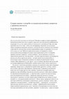 Research paper thumbnail of Сумрак канона: о потреби за одоцнелим језичким заокретом у црквеној уметности / Twilight of the Canon: On the Need for the Belated Linguistic Turn in Church Art