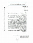 Research paper thumbnail of بررسی سکه های عصر بیزانس مکشوفه از قلعه بختک لیلان
Review of Byzantine coins from  Leilan Bakhtak castle