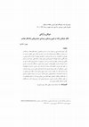 Research paper thumbnail of عرفان و آزادی