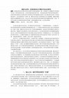 Research paper thumbnail of 演进、反思与未来：区域史理路与中国近代史研究