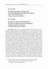 Research paper thumbnail of История поздней Реконкисты сквозь призму византийского опыта (читая книгу Р.М. Шукурова «Тюрки в византийском мире») / History of the Late Reconquista in light of the Byzantine Experience (reading the book by R. Shukurov «The Turks in the Byzantine World»)