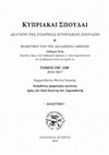 Research paper thumbnail of Archimandrite Fotios Ioakeim, Unpublished festal canon to saint John the Lampadistes/Αρχιμ. Φώτιος Ιωακείμ,  Ἀνέκδοτος ᾀσματικὸς κανόνας πρὸς τὸν ὅσιο Ἰωάννη τὸν Λαμπαδιστὴ