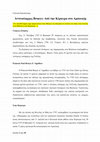 Research paper thumbnail of ΑΝΤΙΝΑΥΑΡΧΟΣ BRUEYS: ΑΠΟ ΤΗΝ ΚΕΡΚΥΡΑ ΣΤΟ ΑΜΠΟΥΚΙΡ