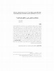 Research paper thumbnail of Social Policy-making Based on Implications of FETRAT Theory/سیاستگذاری اجتماعی مبتنی بر دلالتهای نظریۀ فطرت