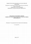 Research paper thumbnail of 2019 Локальный и региональный уровни пространственной идентичности старшеклассников в Белёве и Старице