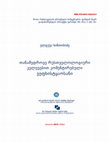 Research paper thumbnail of თანამედროვე რუსთველოლოგიური კვლევებით კომენტირებული ვეფხისტყაოსანი