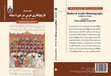 Research paper thumbnail of تاریخ نگاری عربی در دوره میانه (مؤلف در مقام کنشگر) (pers. tr. of Hirschler - Medieval Arabic Historiography)