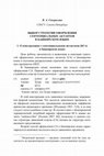 Research paper thumbnail of Выбор стратегии оформления сентенциальных актантов в башкирском языке