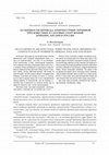 Research paper thumbnail of Особенности перевода архитектурных терминов трех христианских сооружений Армении, Англии, России (Эчмиадзинский собор, Вестминстерское аббатство, Успенский собор Москвы)