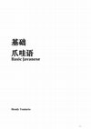 Research paper thumbnail of 基础 爪哇语