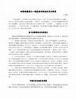 Research paper thumbnail of Contextualization of Chinese Muslims - A Case Study of Muslims in Quanzhou, Fujeng回教的處境化 回教的處境化宗教處境化一瞥─ 福建泉州回族的漢化