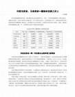 Research paper thumbnail of 印度尼西亚 、马来西亚 ─穆斯林宣教之沃土