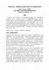 Research paper thumbnail of 中国菜在印尼：简要描述从借词看中国烹饪对印尼的影响及其创作