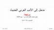 Research paper thumbnail of مراجعة