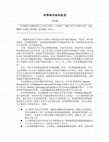 Research paper thumbnail of 科學與宗教的迷思 莊祖鯤