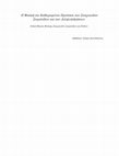 Research paper thumbnail of Η Φυσική του Καθιερωμένου Προτύπου των Στοιχειωδών Σωματιδίων και των Αλληλεπιδράσεων