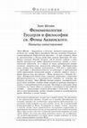 Research paper thumbnail of Эдит Штайн, Феноменология Гуссерля и философия св. Фомы Аквинского. Попытка сопоставления (пер. с нем.)// Страницы 20:4 (2016)