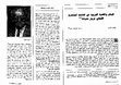 Research paper thumbnail of عبد الرؤوف سنّو، الإسلام والقضية العربية في كتابات المستشرق الألماني فريتز شتبات- القسمان الأول والثاني