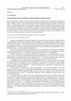 Research paper thumbnail of О риторическом потенциале дихотомии "свой-чужой"