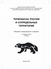 Research paper thumbnail of Изучение роющей деятельности млекопитающих по гипсовым слепкам нор