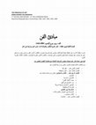 Research paper thumbnail of مبادئ الفن لكولينجوود - الترجمة الكاملة