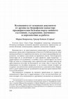 Research paper thumbnail of Колекцията от османски документи от архива на Зографския манастир (The Collection of Ottoman Documents in the Archive of the Monastery of Zograf)