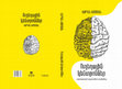 Research paper thumbnail of Ուղեղային կենտրոններ. ռազմավարական գաղափարների դարբնոցները