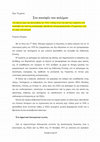 Research paper thumbnail of ΠΑΡΑΜΟΝΕΣ ΤΟΥ Β'  ΠΑΓΚΟΣΜΙΟΥ ΠΟΛΕΜΟΥ