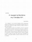 Research paper thumbnail of Η ΝΑΥΜΑΧΙΑ ΤΗΣ ΝΑΥΠΑΚΤΟΥ