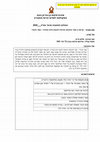 Research paper thumbnail of סילבוס קריאה בספר הכוזרי לרבי יהודה הלוי - syllabus Kuzari