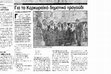 Research paper thumbnail of ΚΕΡΚΥΡΑ: ΓΙΑ ΤΟ ΔΗΜΟΤΙΚΟ ΤΡΑΓΟΥΔΙ