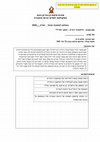 Research paper thumbnail of סילבות פילוסופיה יהודית פנומן ייחודי syllabus Jewish philosophy - an unique phenomena